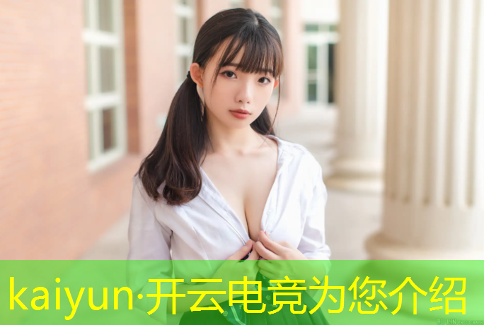 kaiyun·开云电竞为您介绍：校园电竞社的活动类型