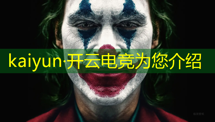 kaiyun·开云电竞为您介绍：企鹅电竞王者荣耀活动教程