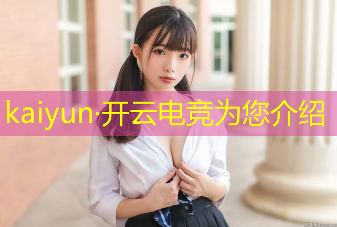 kaiyun·开云电竞为您介绍：中国传媒大学有电竞专业吗