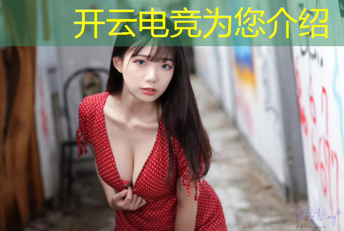 开云电竞为您介绍：小学生能去电竞班吗女生