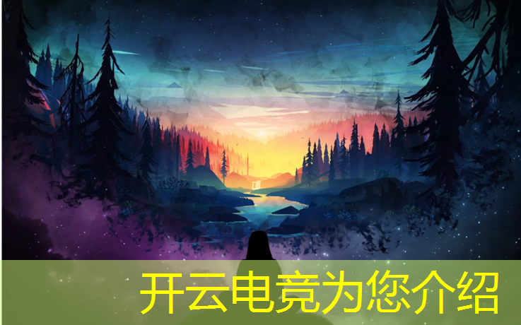 kaiyun·开云电竞为您介绍：什么专业可以去电竞俱乐部