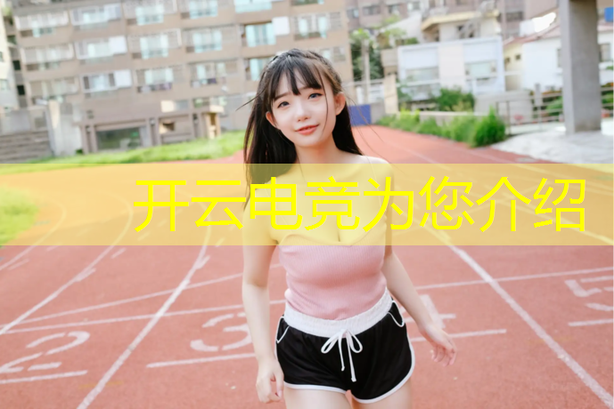 开云电竞为您介绍：电竞赛事快报mystic
