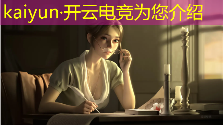 kaiyun·开云电竞为您介绍：英雄联盟电竞经理ig冠军活动