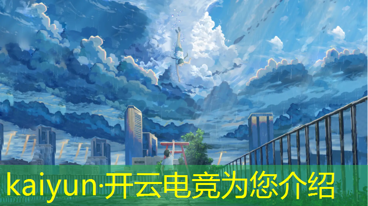 kaiyun·开云电竞为您介绍：电竞赛事赛后宣传策划