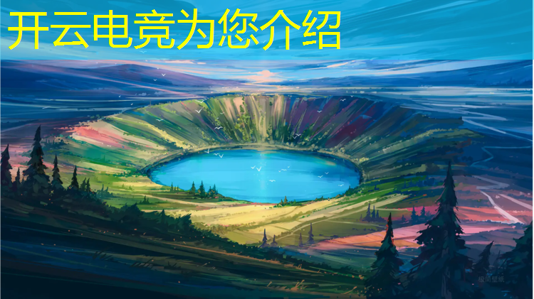 开云电竞为您介绍：唐山电竞好不好考研的专业