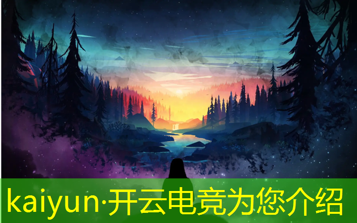 kaiyun·开云电竞为您介绍：滁州游戏电竞班找哪家培训