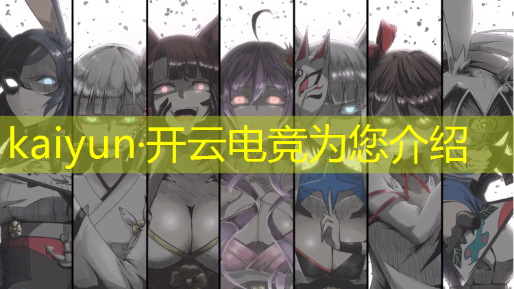 kaiyun·开云电竞为您介绍：电竞赛事奖杯文案范文图片
