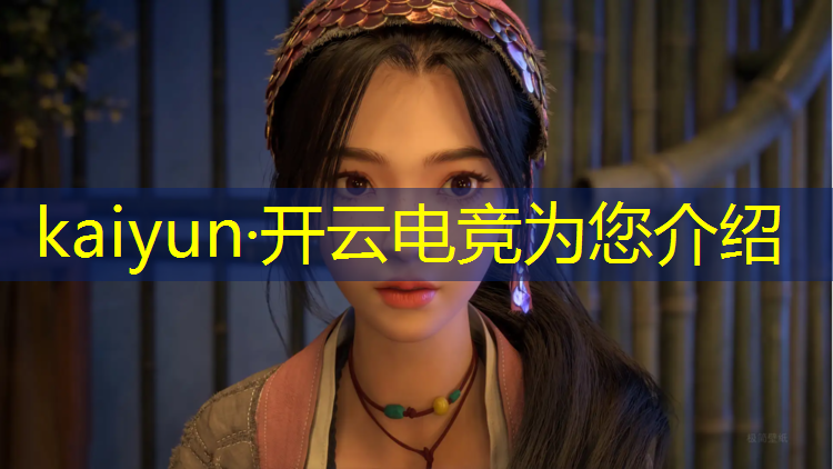 kaiyun·开云电竞为您介绍：电竞传奇一章能活动多少奖励