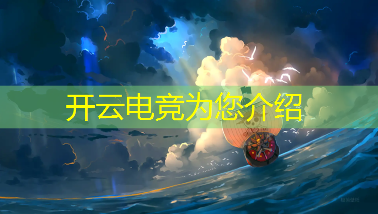 kaiyun·开云电竞为您介绍：开设电竞专业的高校ppt