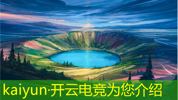 开云电竞为您介绍：女主物理专业男主电竞小说