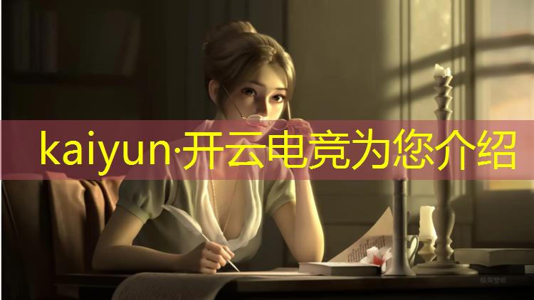 开云电竞为您介绍：清远电竞班怎么样报名的
