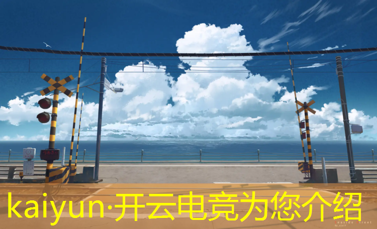 kaiyun·开云电竞为您介绍：运城电竞赛事在哪举行