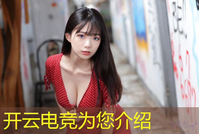 开云电竞为您介绍：多少大学有电竞专业啊英语