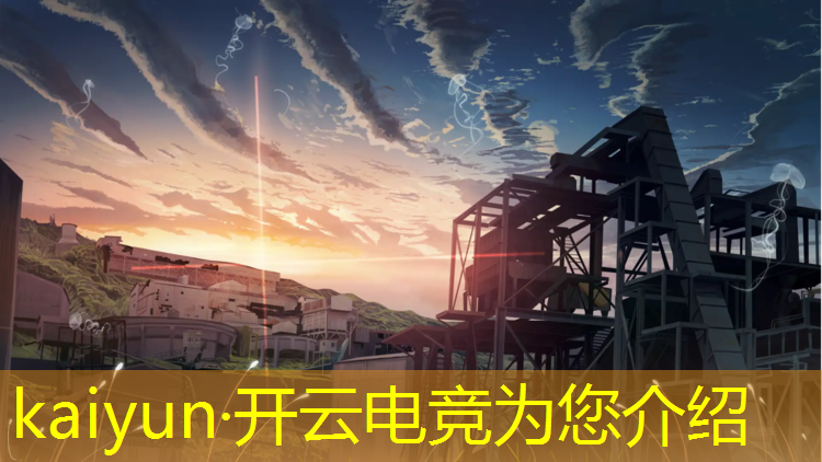 kaiyun·开云电竞为您介绍：体育大学电竞专业本科排名