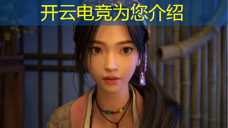 开云电竞为您介绍：中国电竞赛事观看时长
