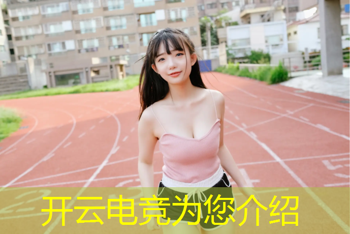 kaiyun·开云电竞为您介绍：电竞酒店高考活动海报设计