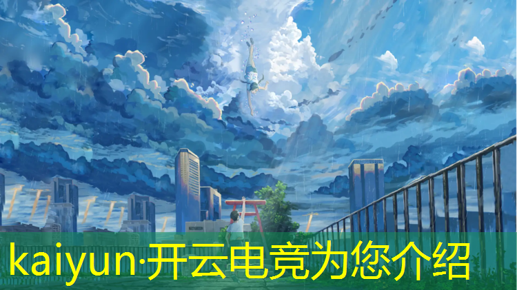 kaiyun·开云电竞为您介绍：商丘电竞专业报考公务员