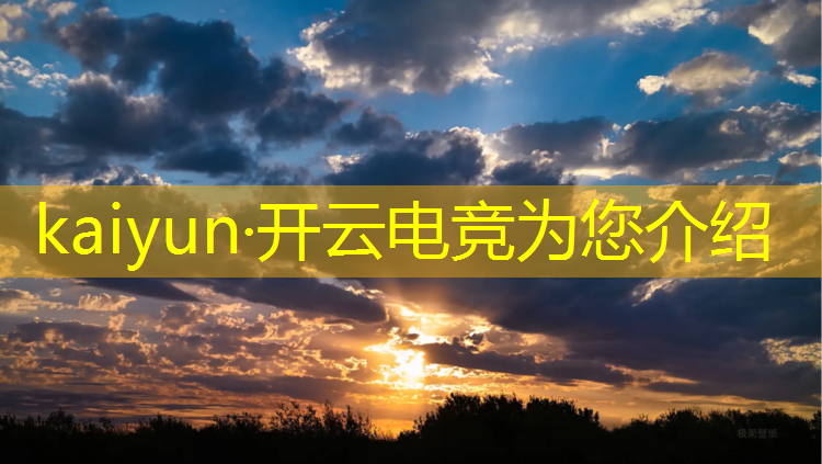 开云电竞为您介绍：广东有什么职校有电竞专业