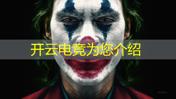 开云电竞为您介绍：电竞赛事提案怎么写好呢