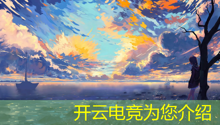开云电竞为您介绍：无锡专业的电竞培训班