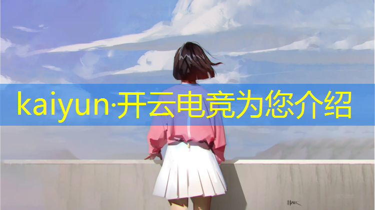 开云电竞为您介绍：旗舰电竞本和专业电竞本