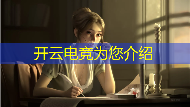 开云电竞为您介绍：汕头暑假电竞班有哪些学校