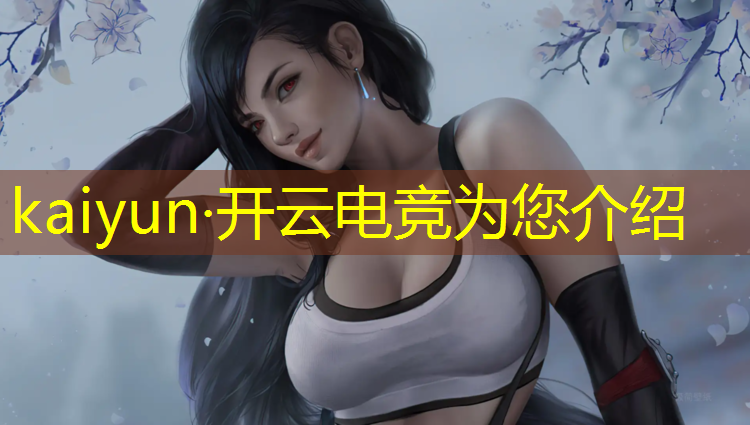 kaiyun·开云电竞为您介绍：南广学院电竞专业简介