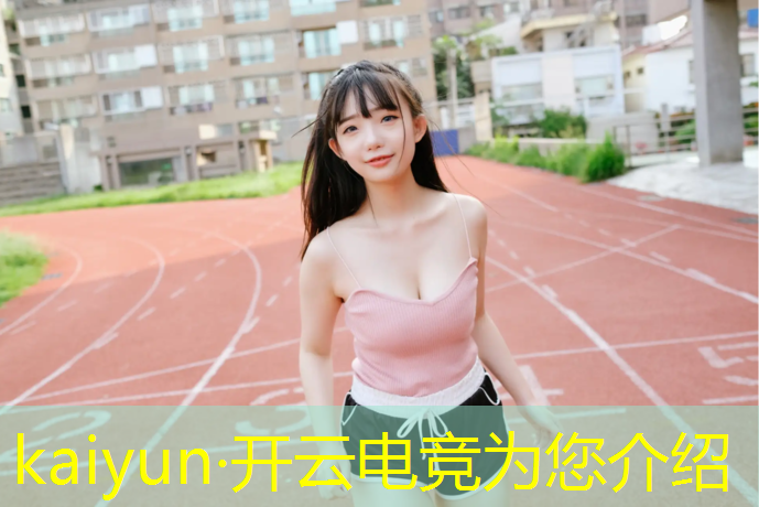 开云电竞为您介绍：和平精英电竞班寒假作业