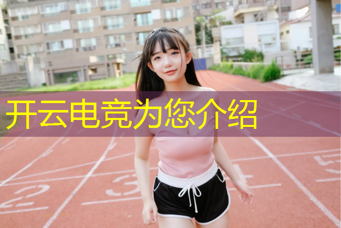 开云电竞为您介绍：日语电竞方向专业学校