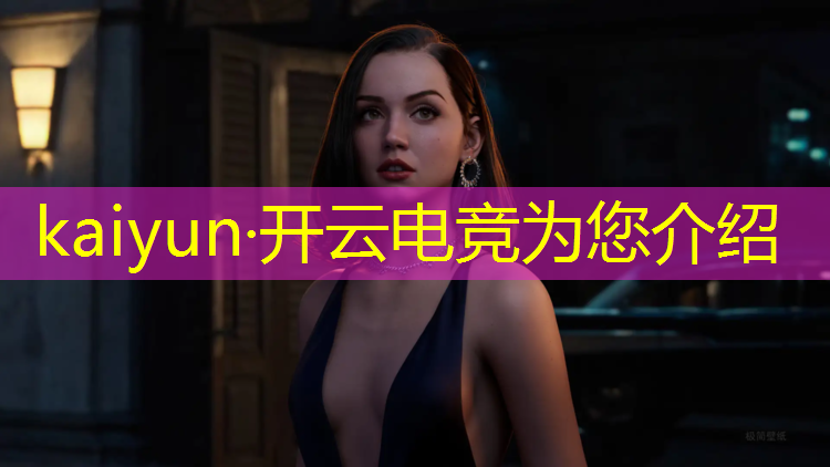 kaiyun·开云电竞为您介绍：电竞吧如何宣传游戏活动